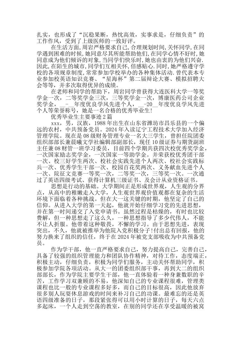 优秀毕业生主要事迹3篇_第2页