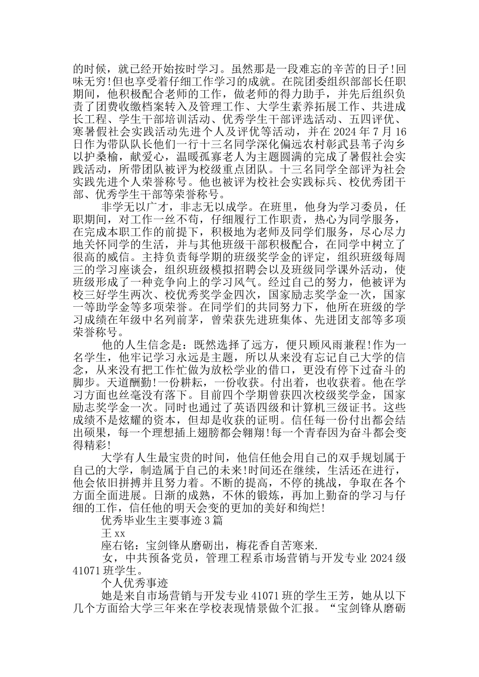 优秀毕业生主要事迹3篇_第3页
