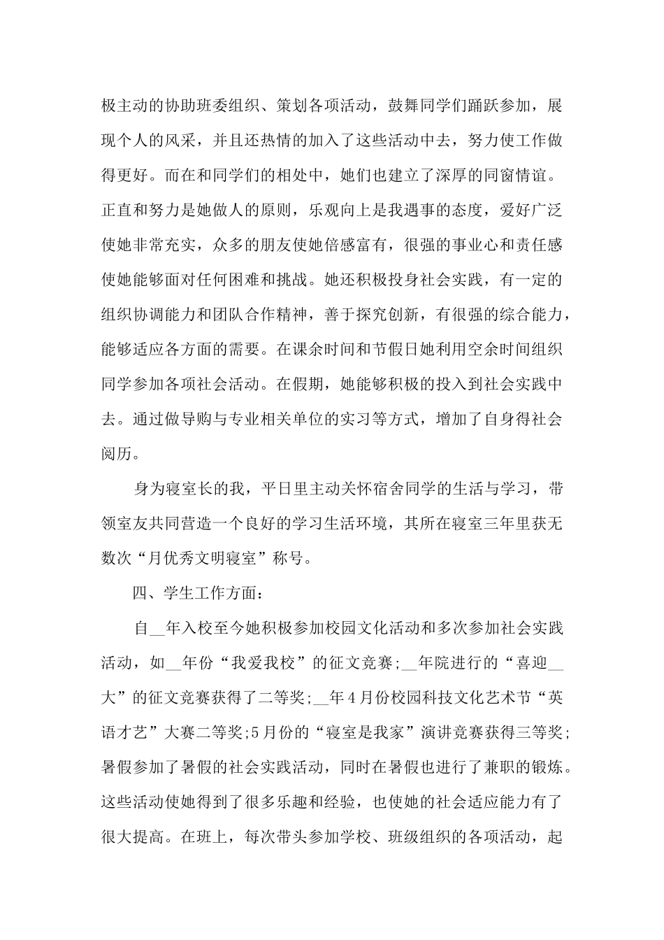 优秀毕业生主要事迹最新范文600字_第3页