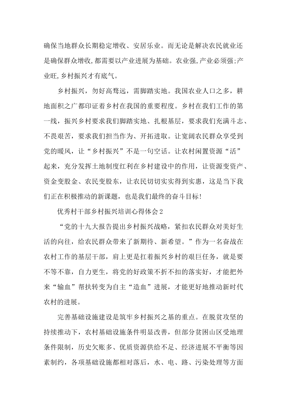 优秀村干部乡村振兴培训心得体会_第2页