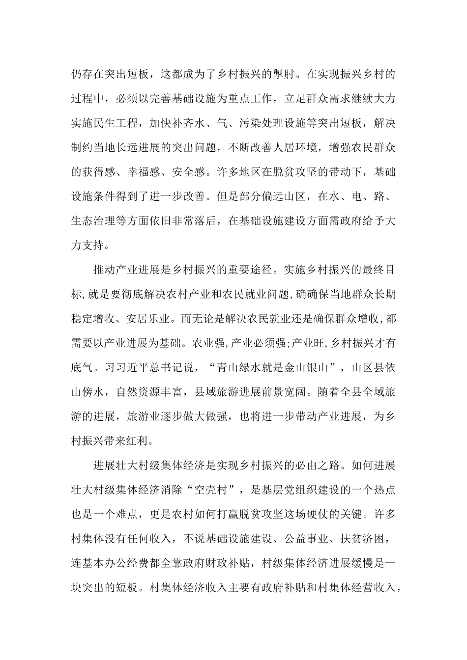 优秀村干部乡村振兴培训心得体会_第3页