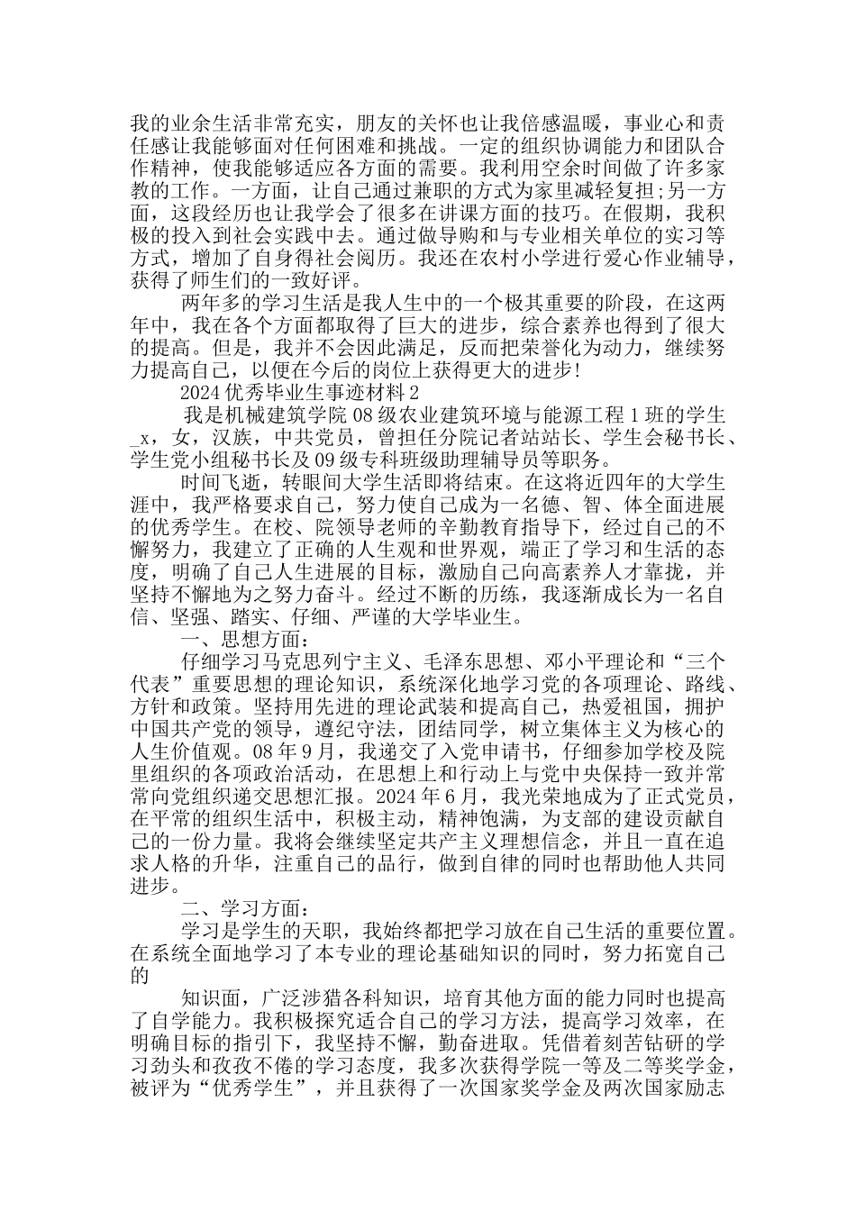 优秀毕业生主要事迹材料5篇_第2页