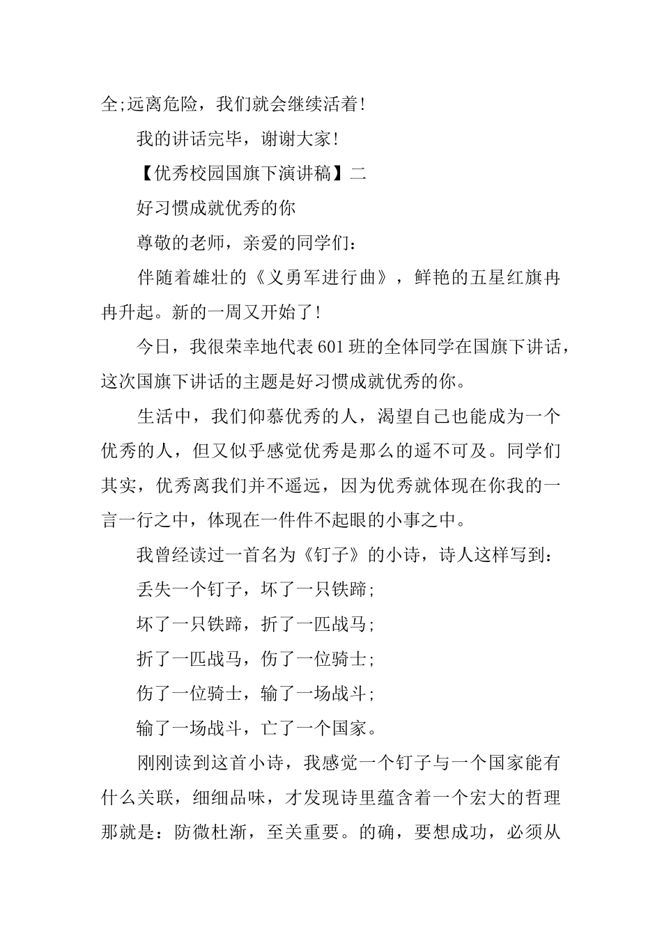 优秀校园国旗下演讲稿5篇_第2页