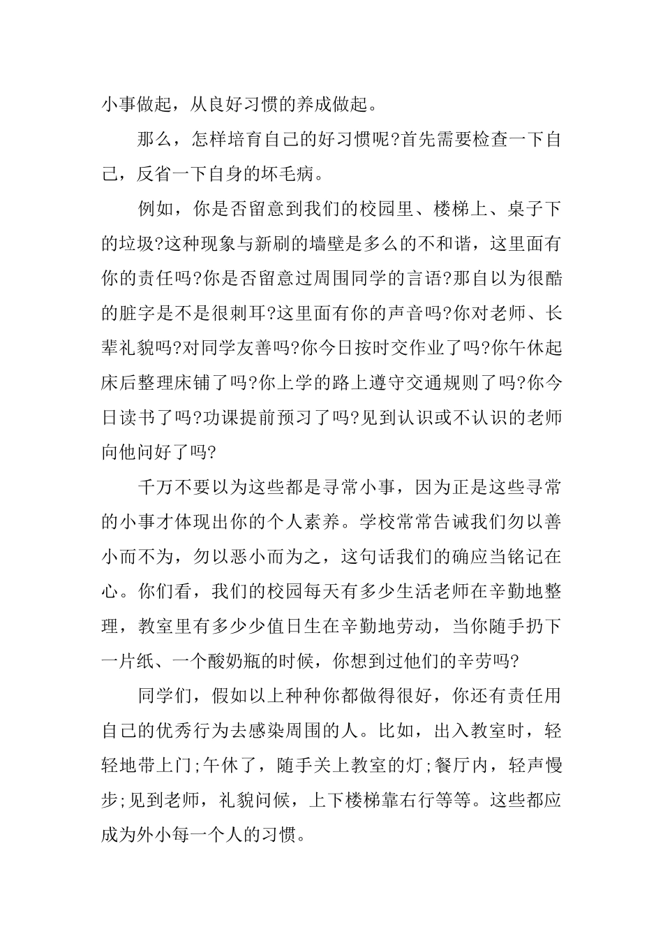 优秀校园国旗下演讲稿5篇_第3页