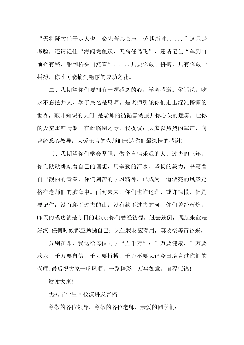 优秀毕业生回校演讲发言稿_第3页