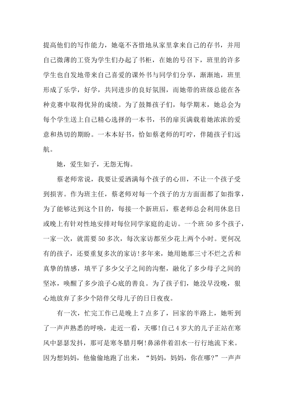优秀模范教师代表发言稿4篇_第2页