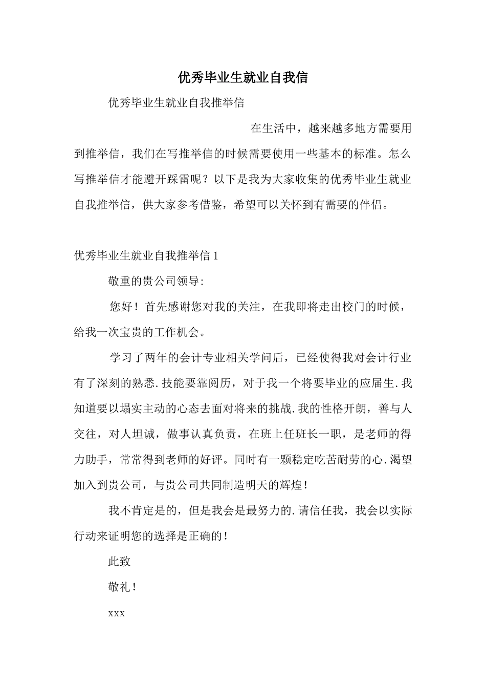 优秀毕业生就业自我信_第1页