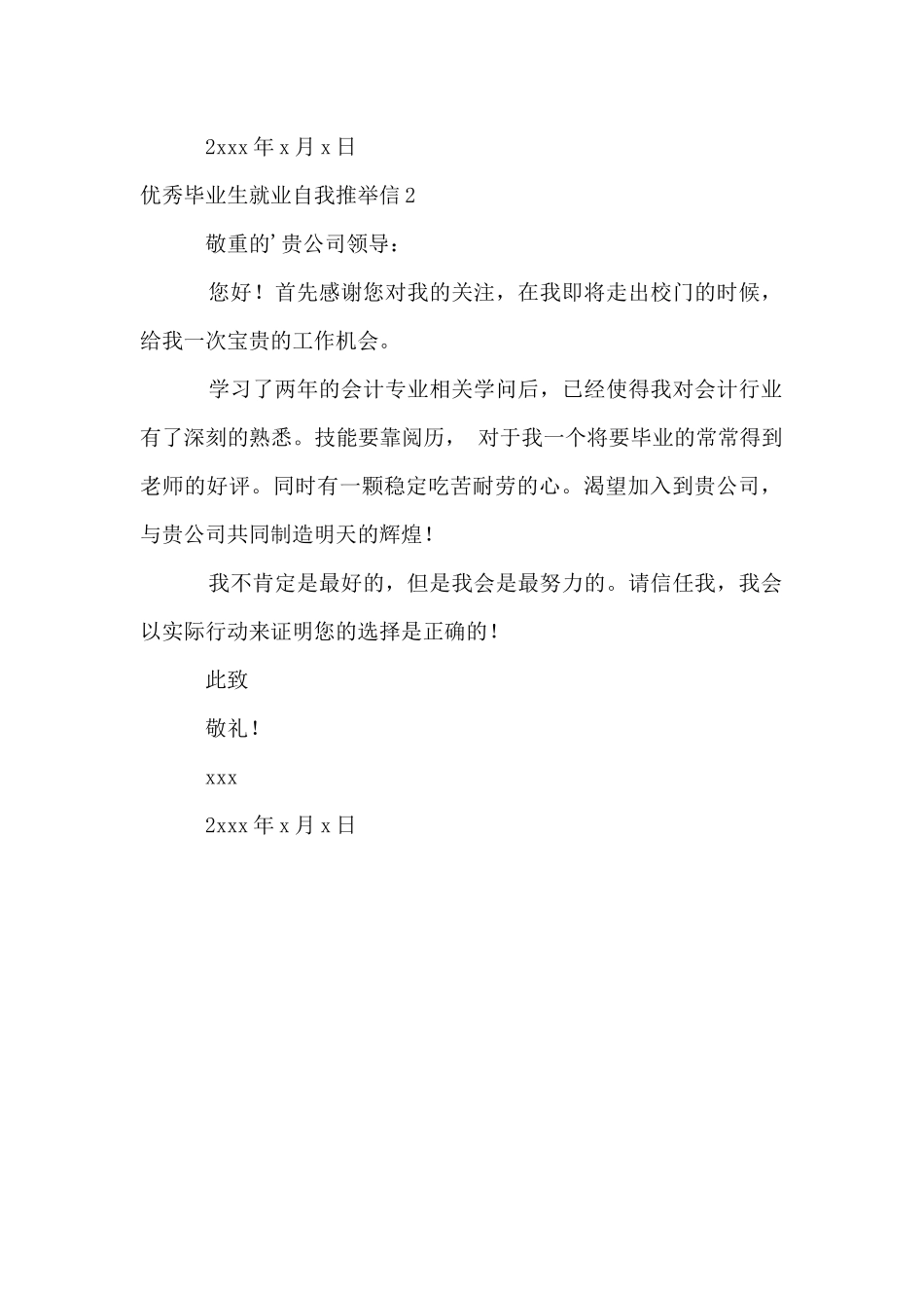 优秀毕业生就业自我信_第2页