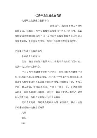优秀毕业生就业自我信