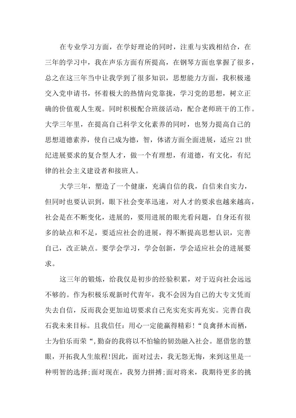 优秀毕业生的先进事迹材料800字_第3页