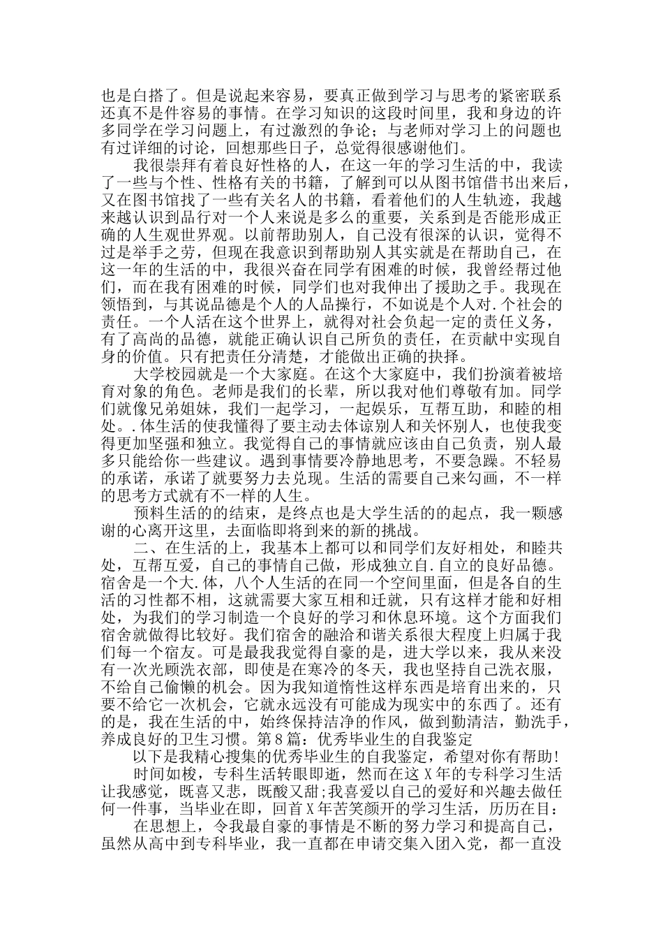 优秀毕业生的自我鉴定Word格式10篇_第2页