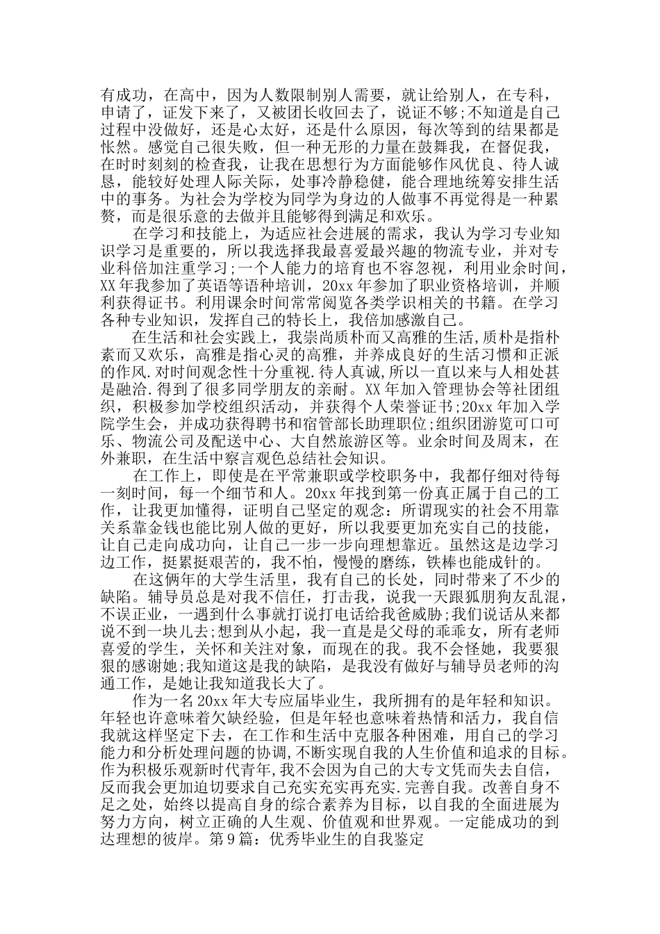 优秀毕业生的自我鉴定Word格式10篇_第3页