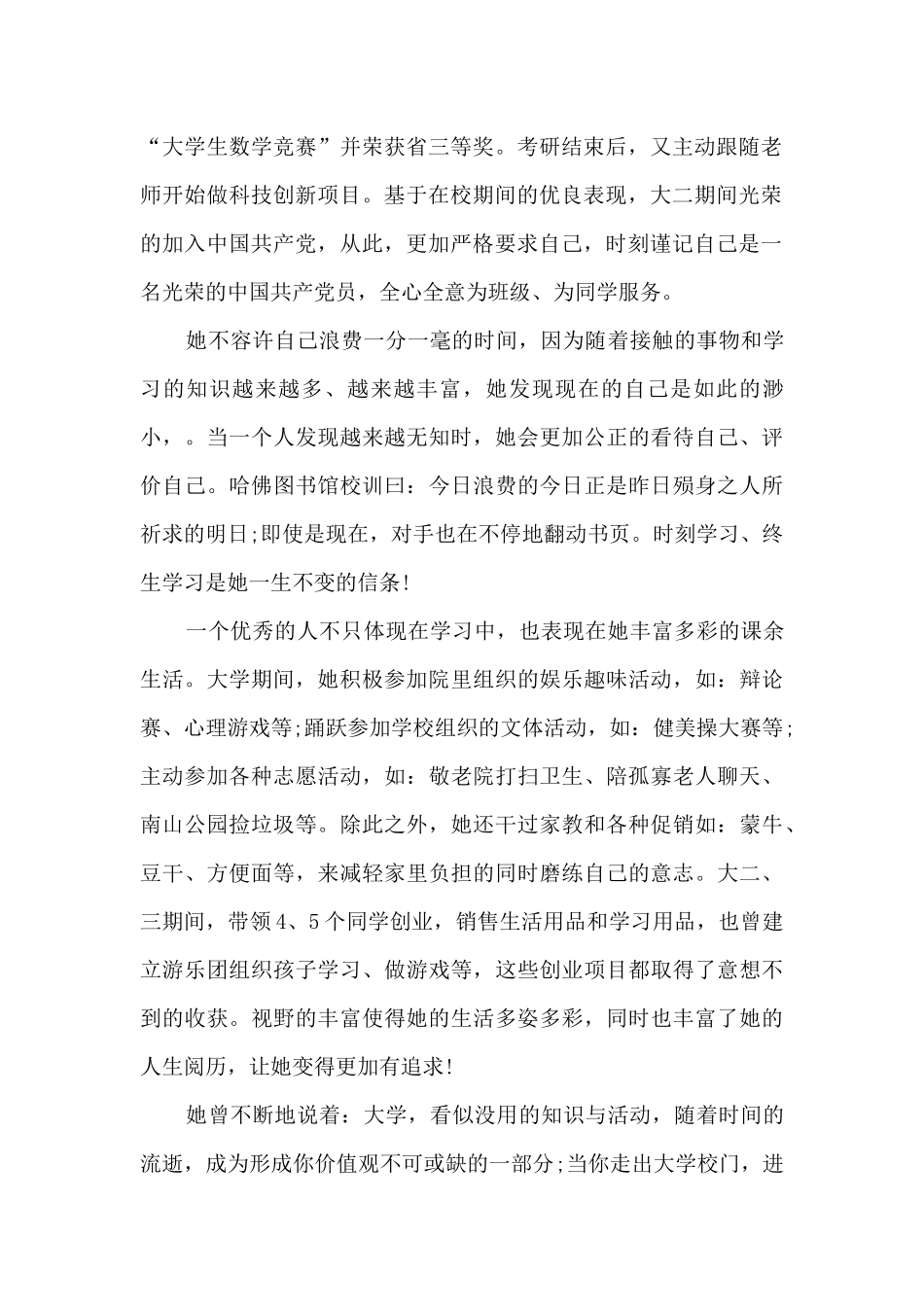 优秀毕业生主要事迹材料_第2页