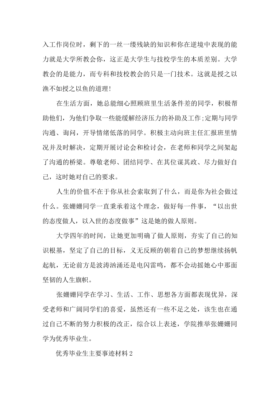 优秀毕业生主要事迹材料_第3页