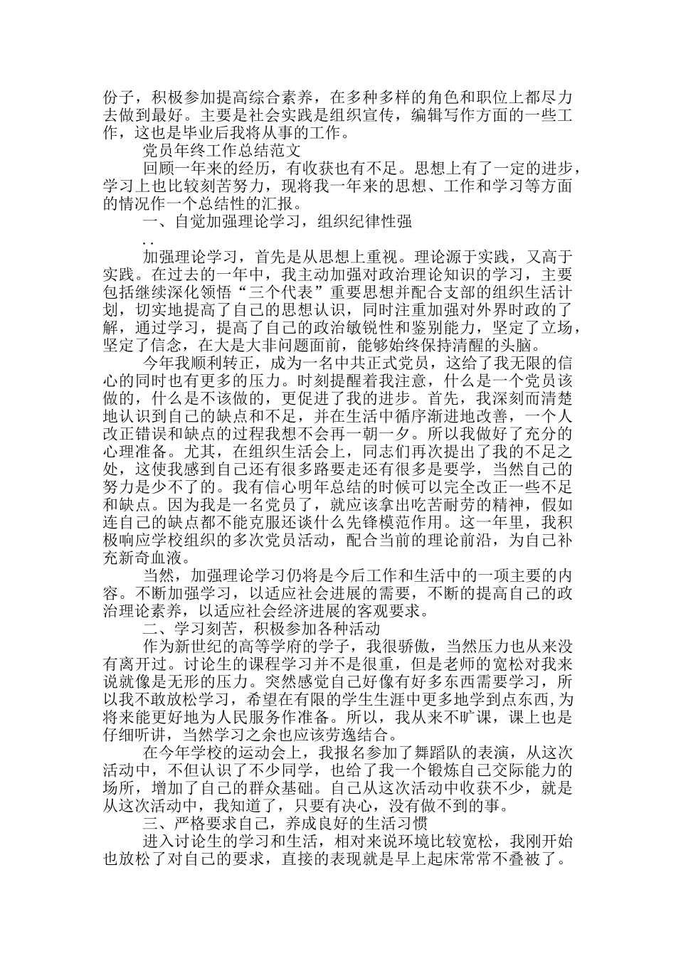 优秀毕业生自我评价_第2页