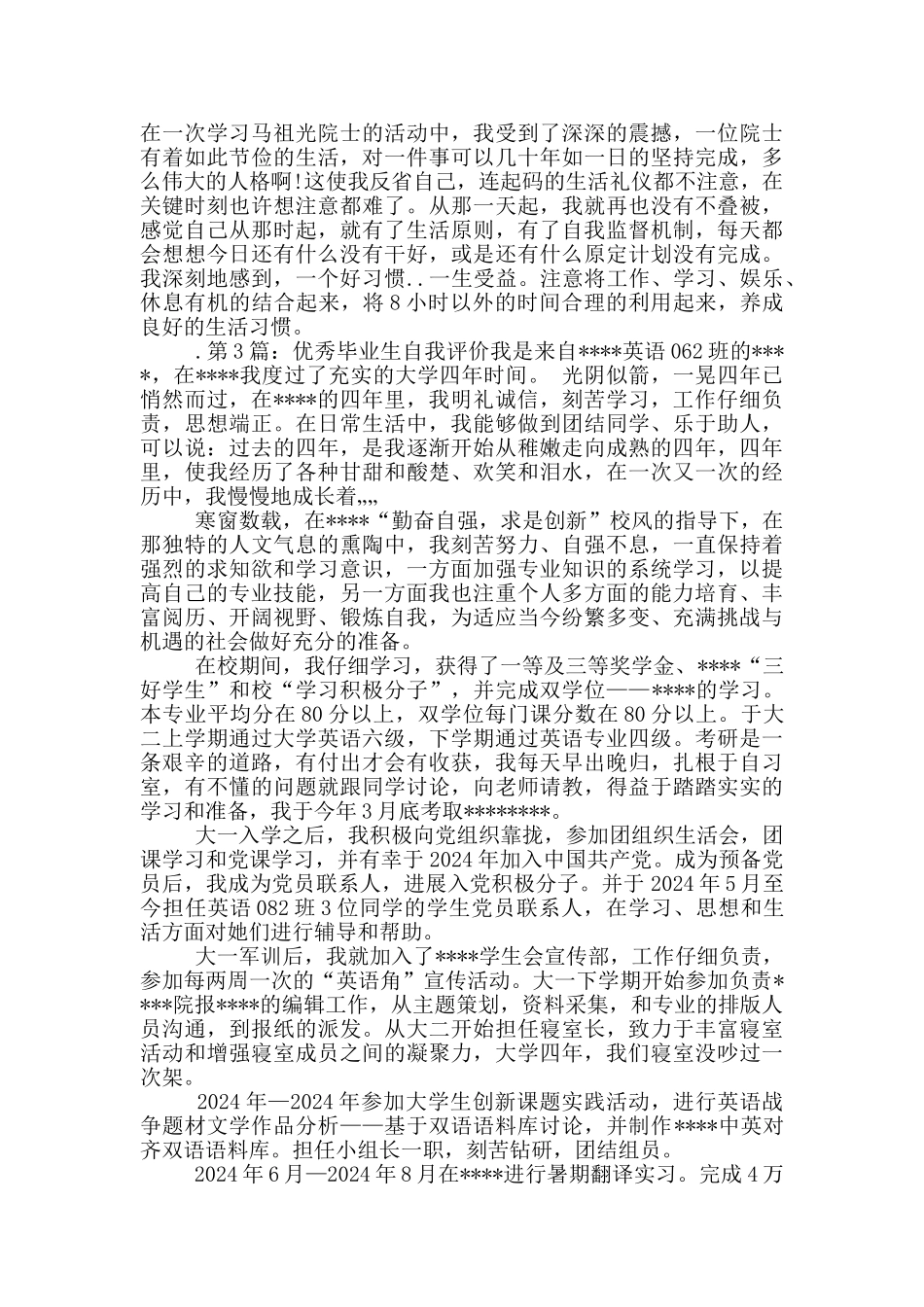 优秀毕业生自我评价_第3页