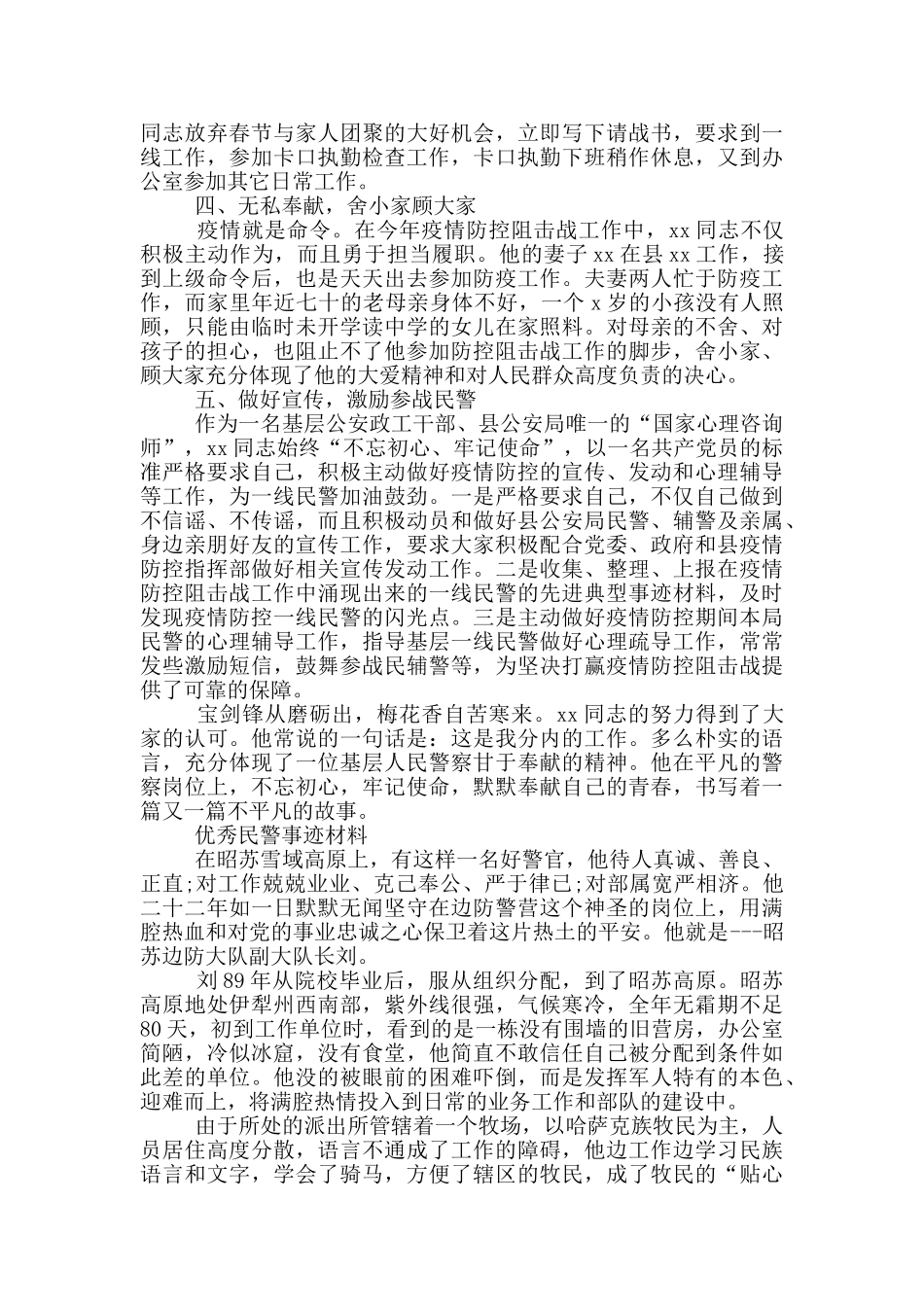 优秀民警事迹材料_第3页