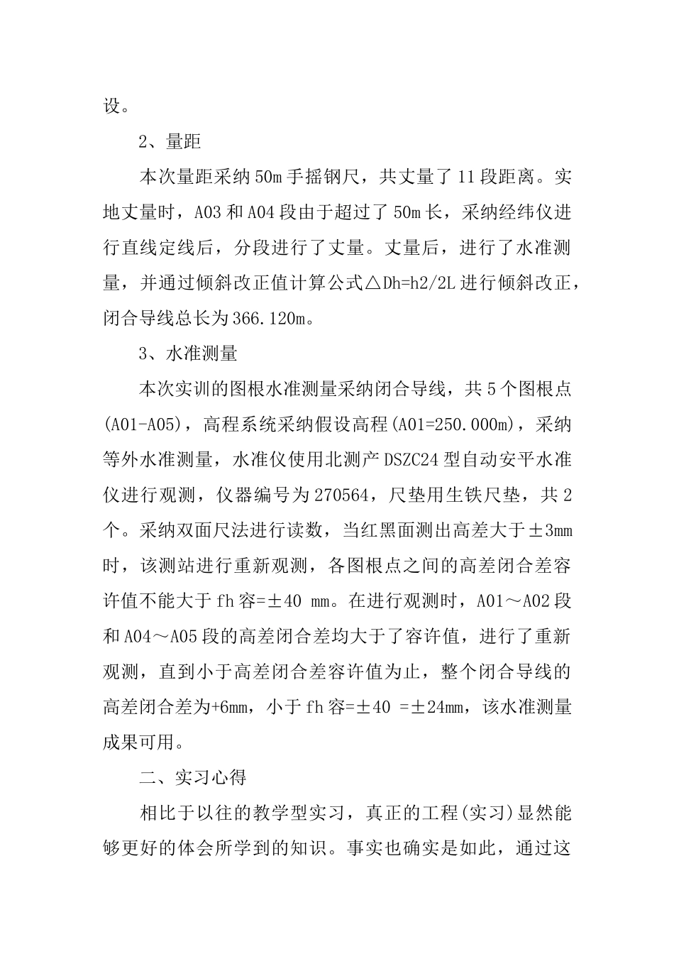 优秀水利工程测量实习报告范文5篇_第2页