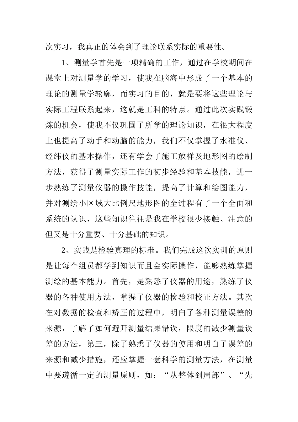 优秀水利工程测量实习报告范文5篇_第3页