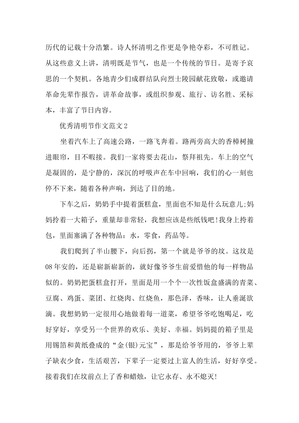 优秀清明节作文范文5篇_第2页