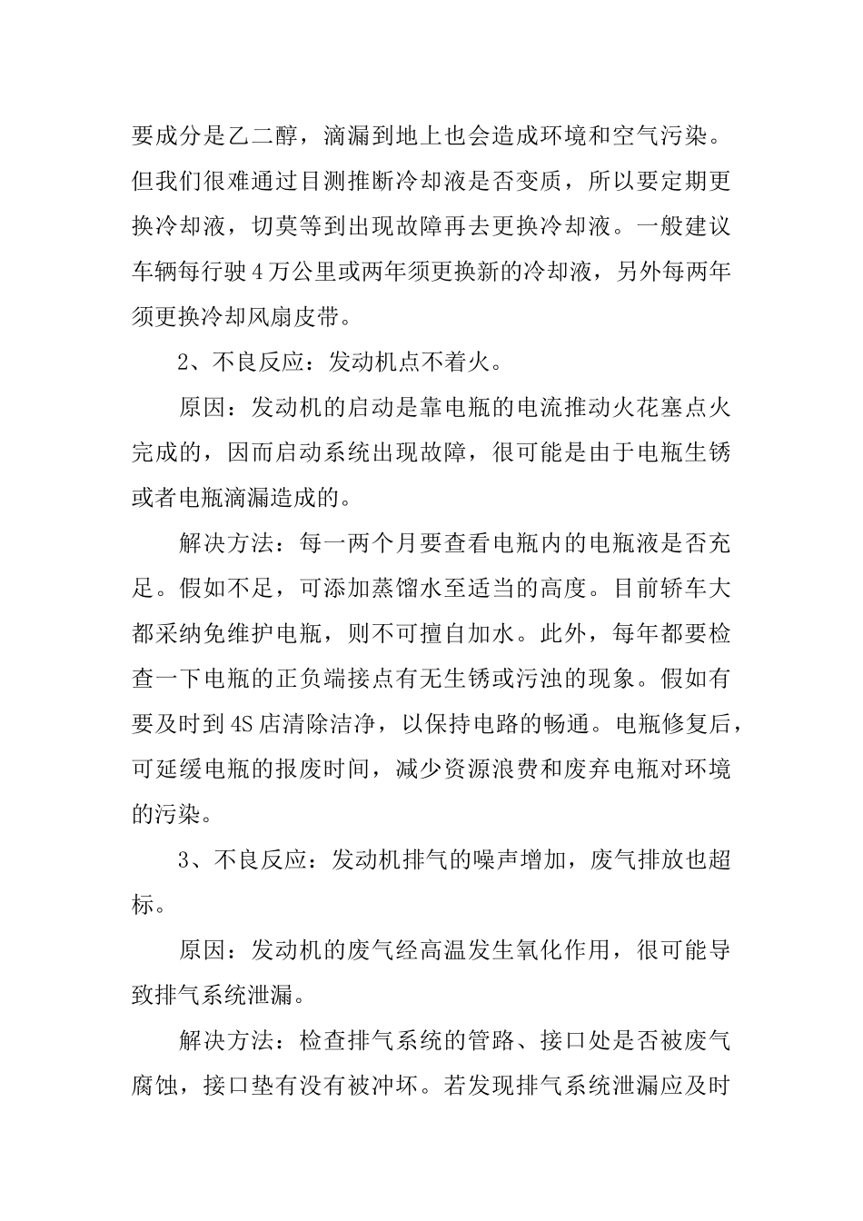 优秀汽车维修实习报告范文5篇_第2页