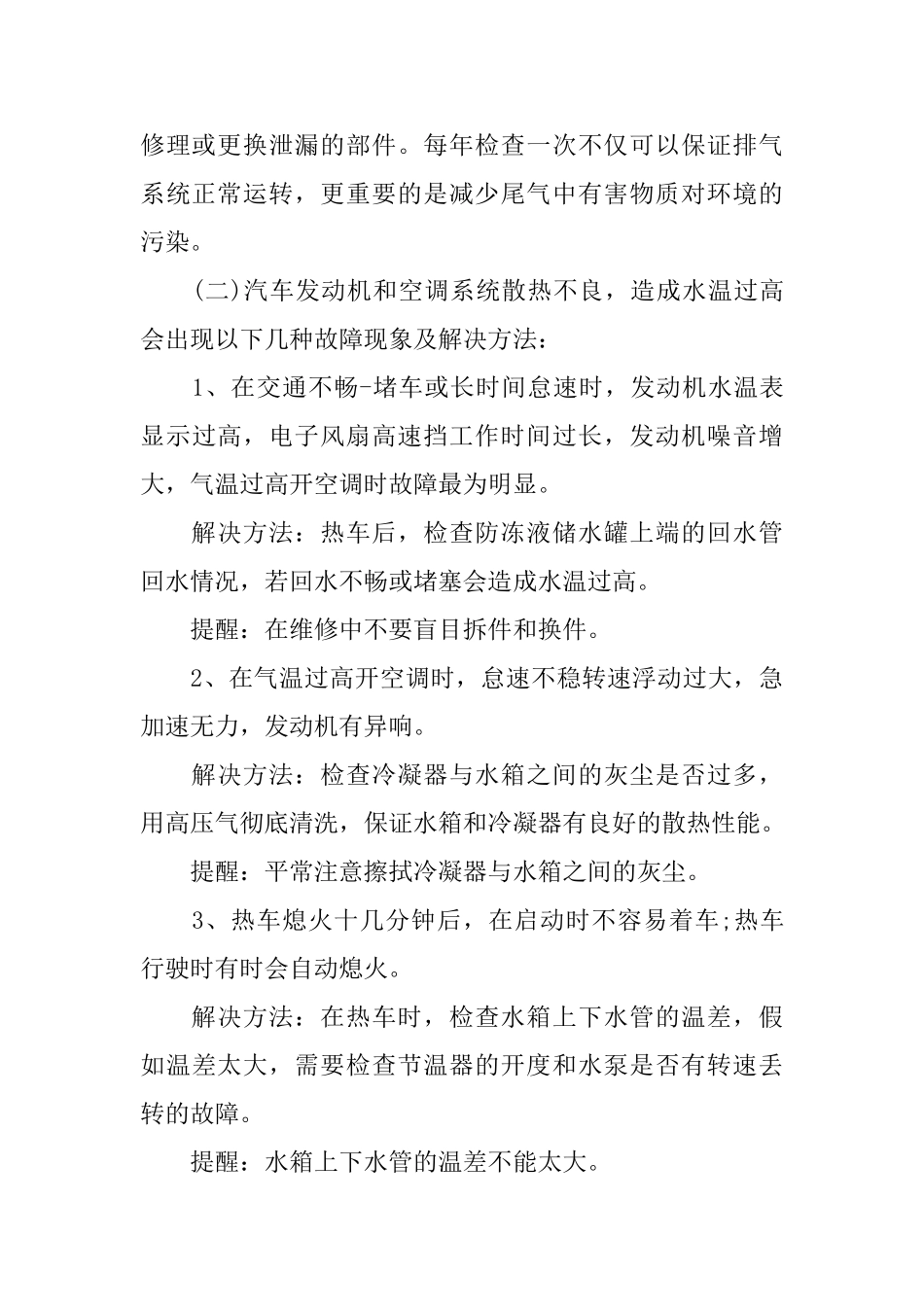 优秀汽车维修实习报告范文5篇_第3页