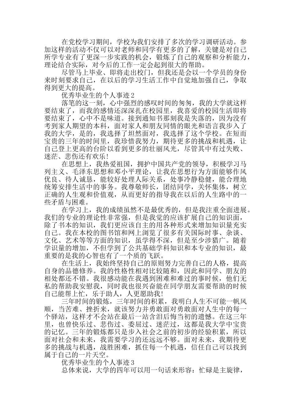 优秀毕业生的个人事迹作文700字_第2页