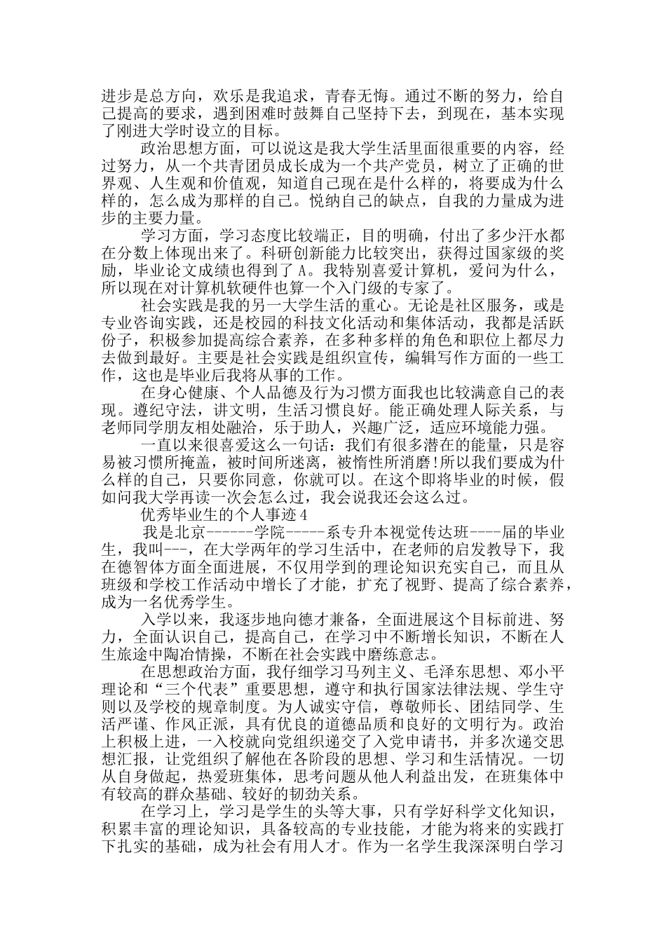 优秀毕业生的个人事迹作文700字_第3页