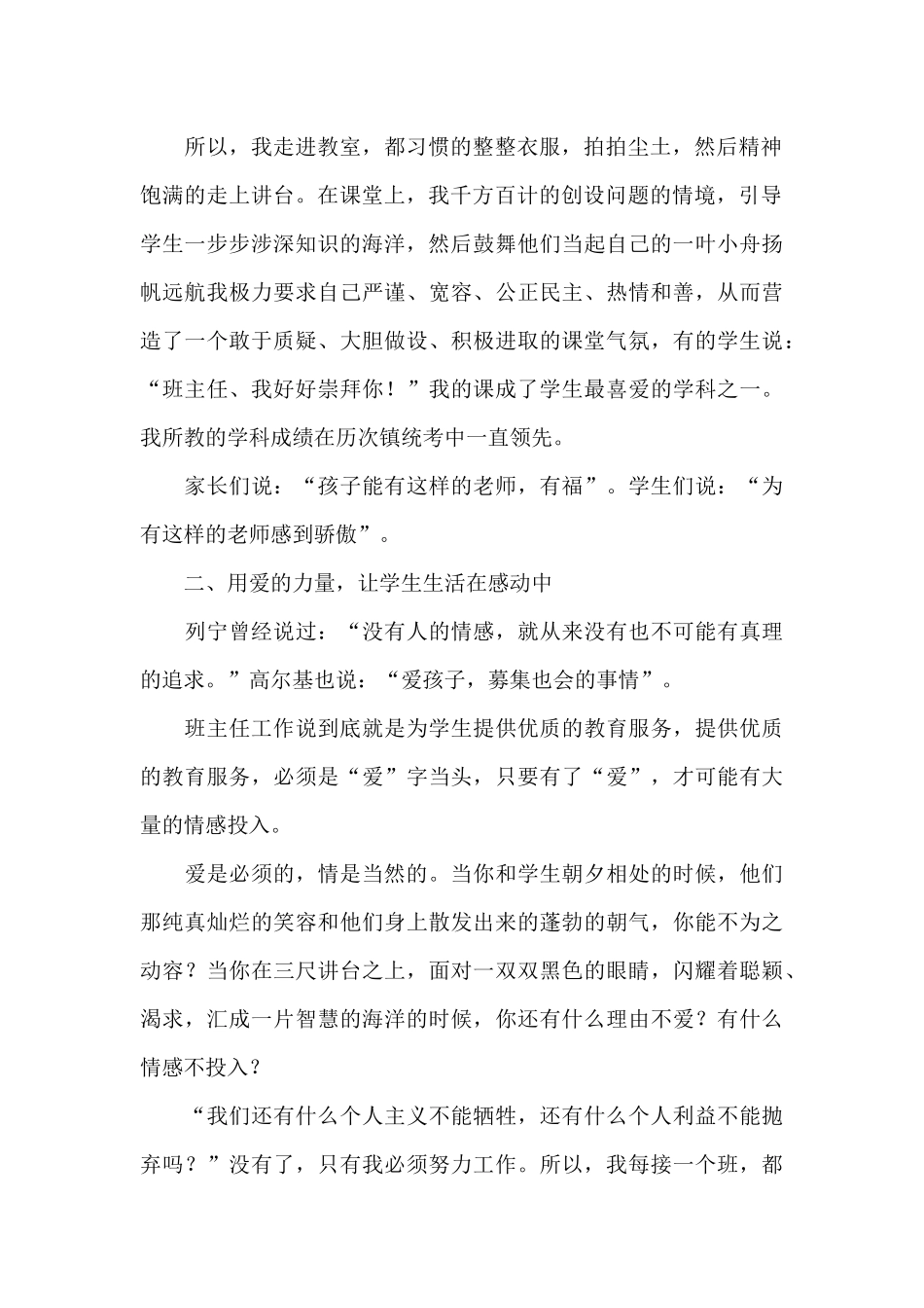 优秀班主任个人先进事迹材料_第2页