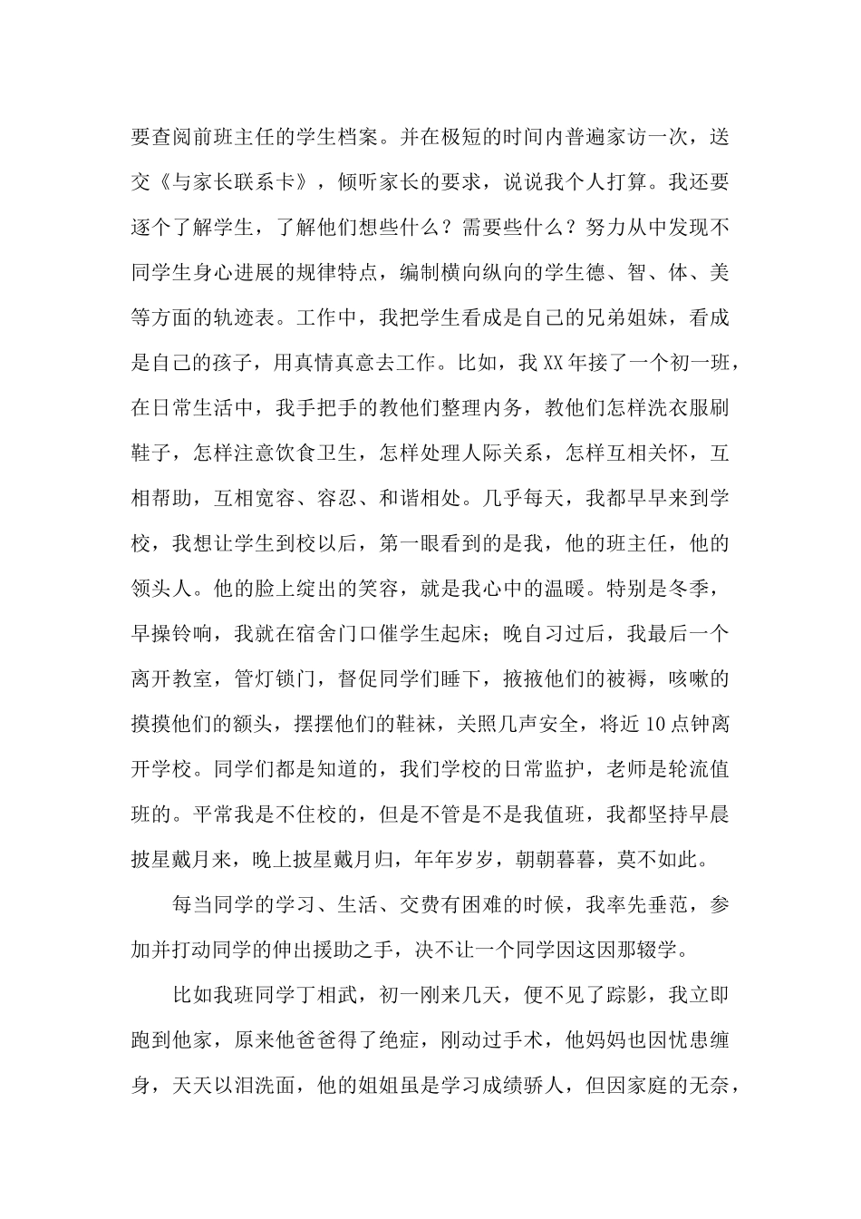 优秀班主任个人先进事迹材料_第3页