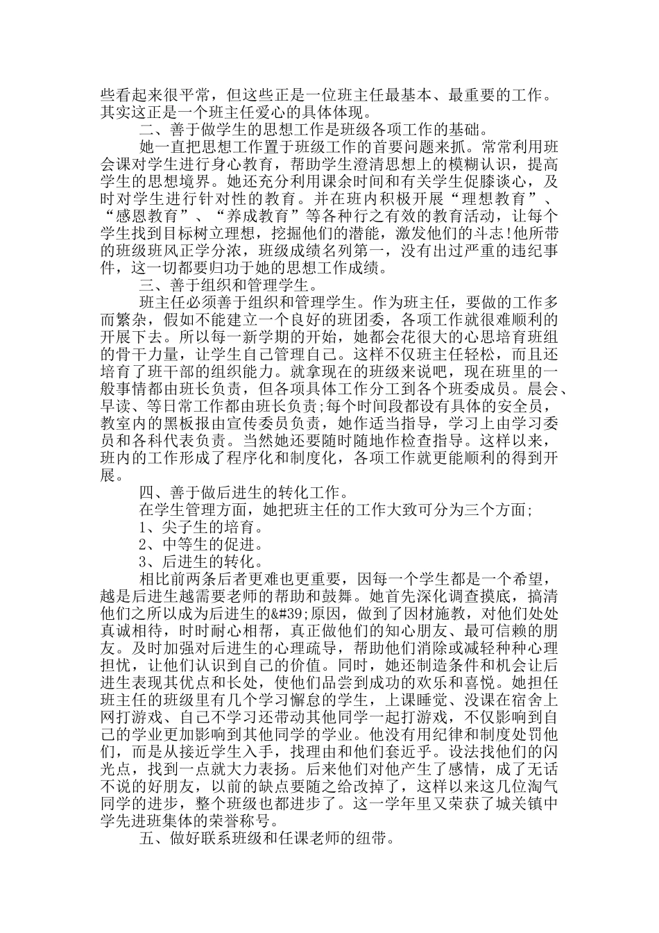 优秀班主任个人事迹简介范文_第2页