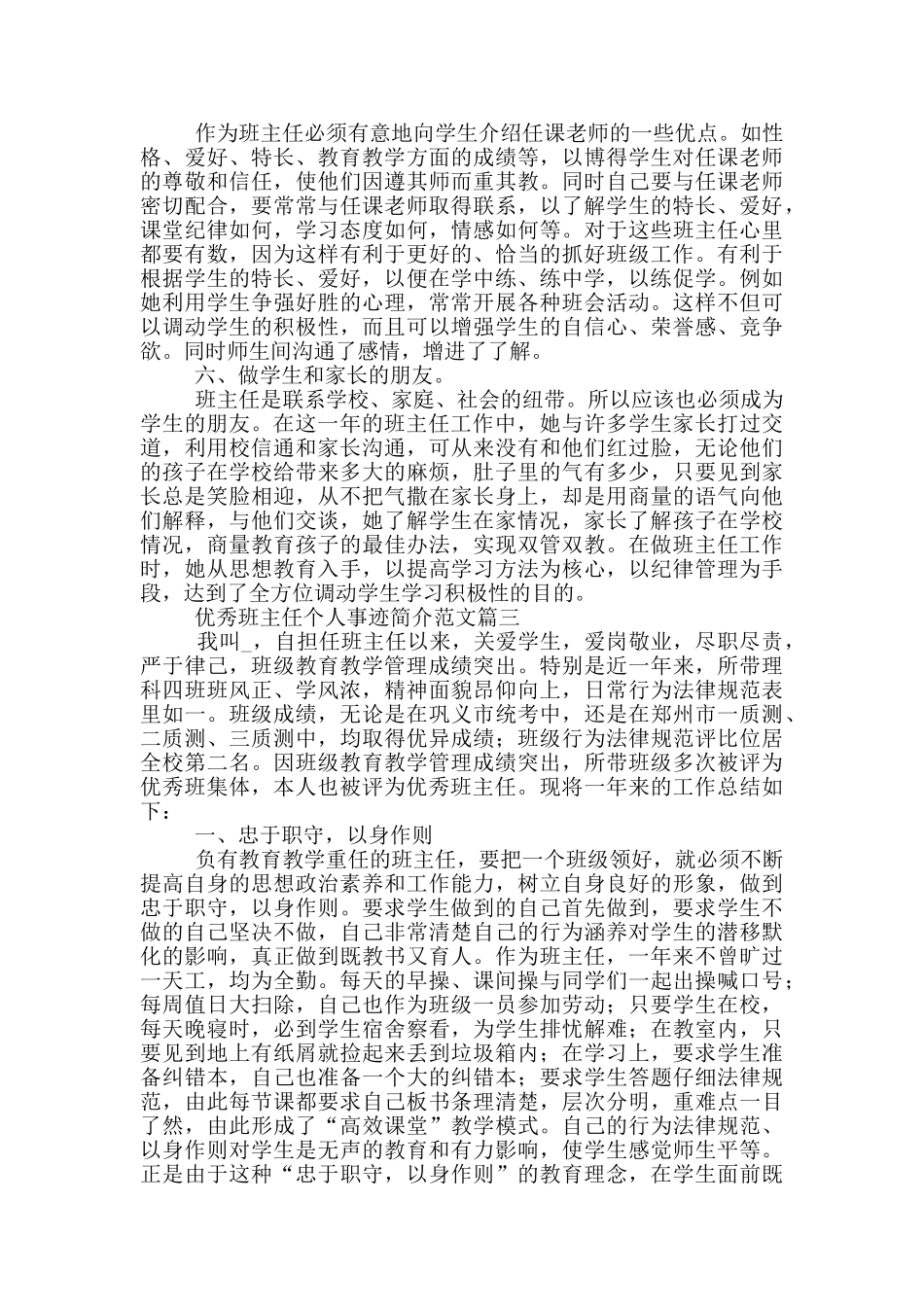 优秀班主任个人事迹简介范文_第3页