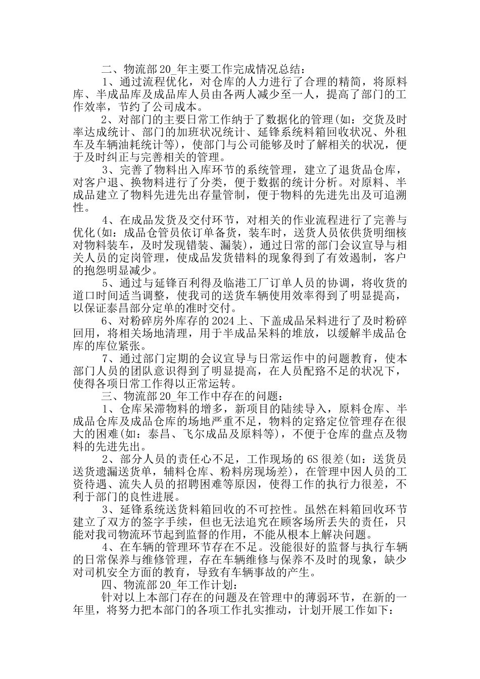 优秀物流员工个人工作总结范文_第2页