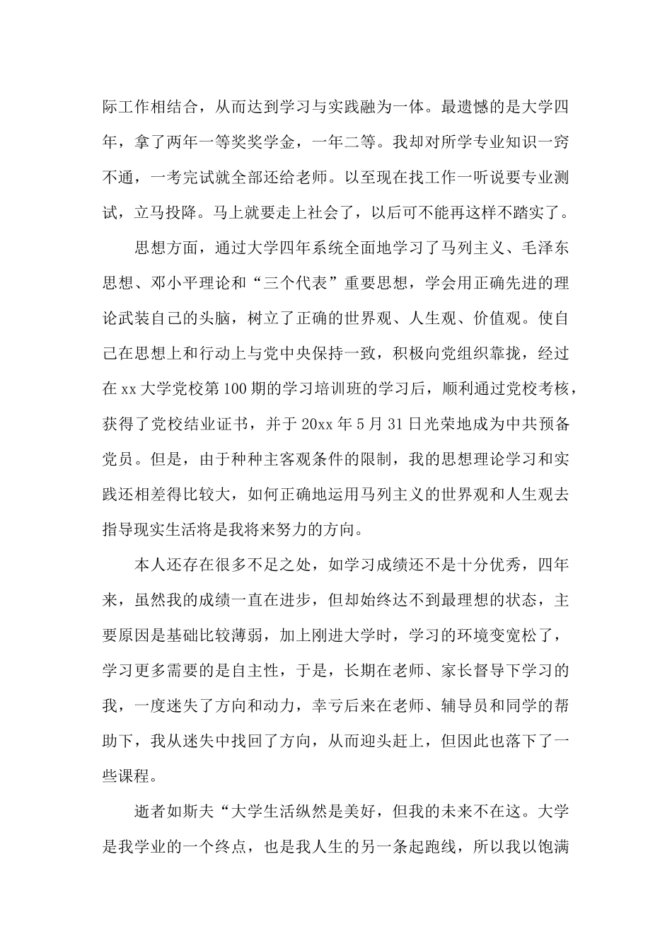 优秀毕业生自我评价_第2页