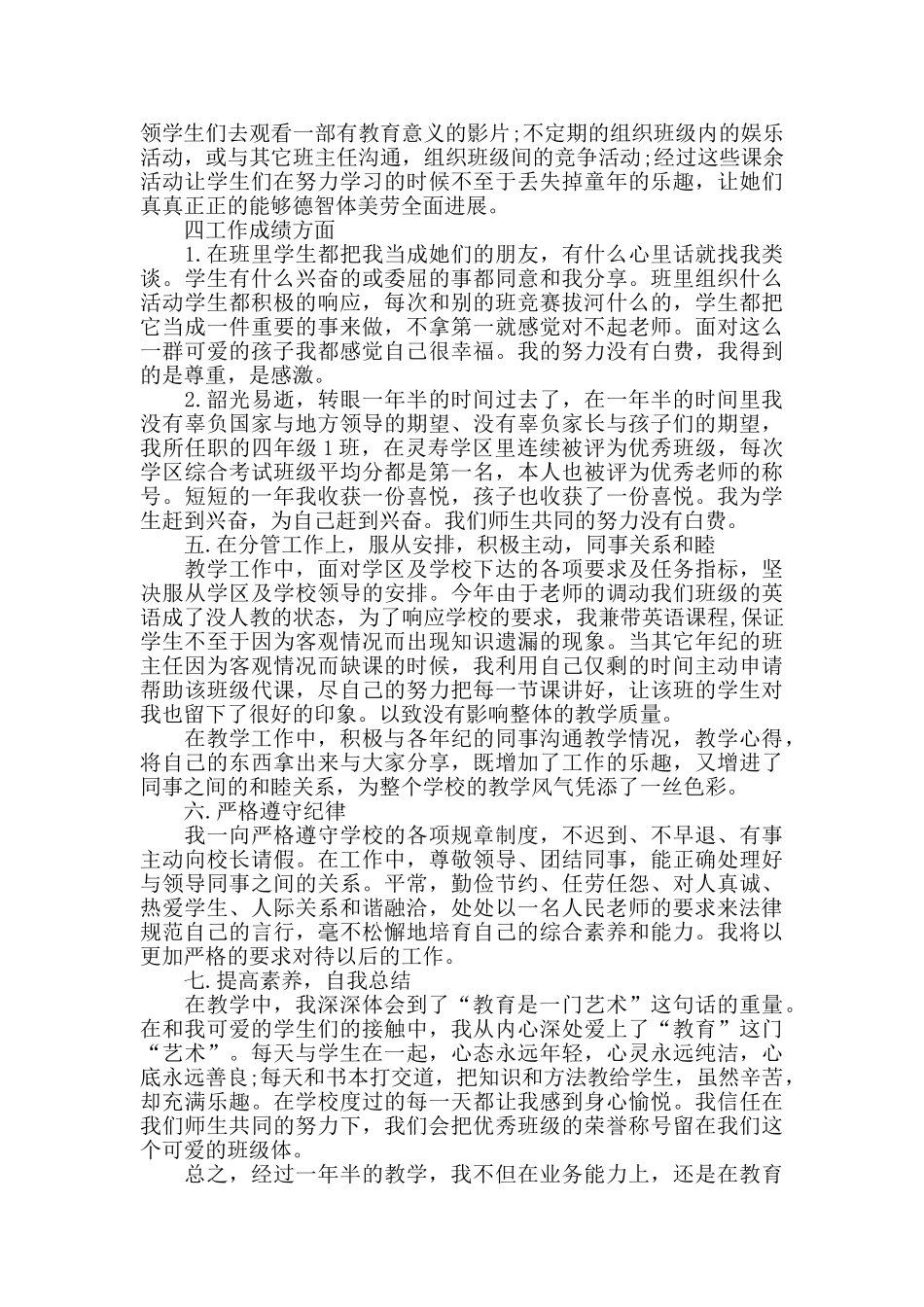 优秀特岗教师先进事迹心得体会精选范文5篇2024_第3页