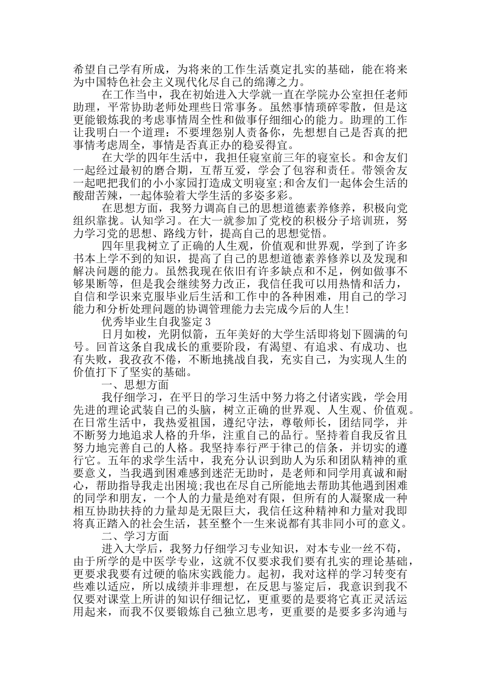 优秀毕业生自我鉴定700字以上五篇_第2页