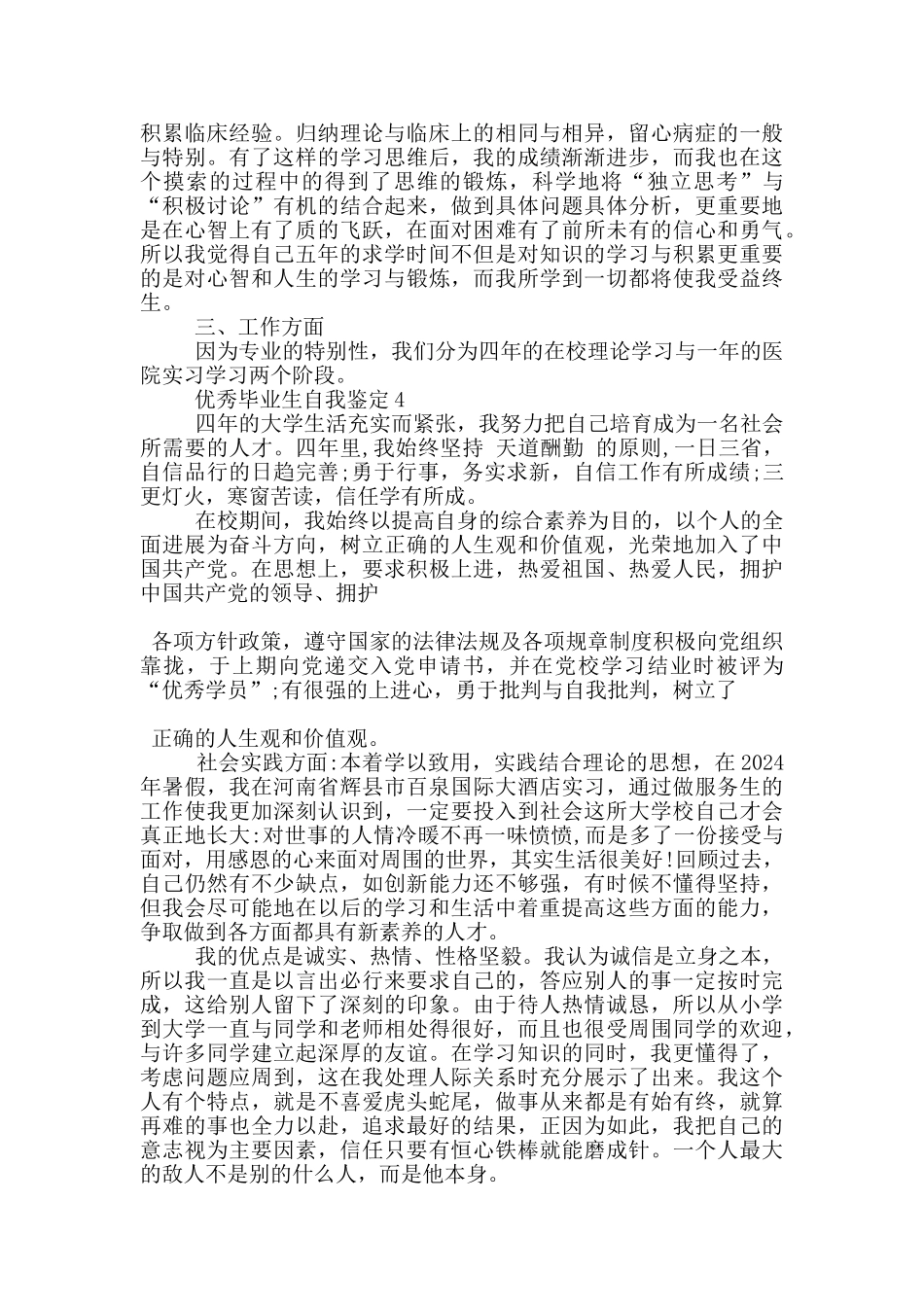 优秀毕业生自我鉴定700字以上五篇_第3页