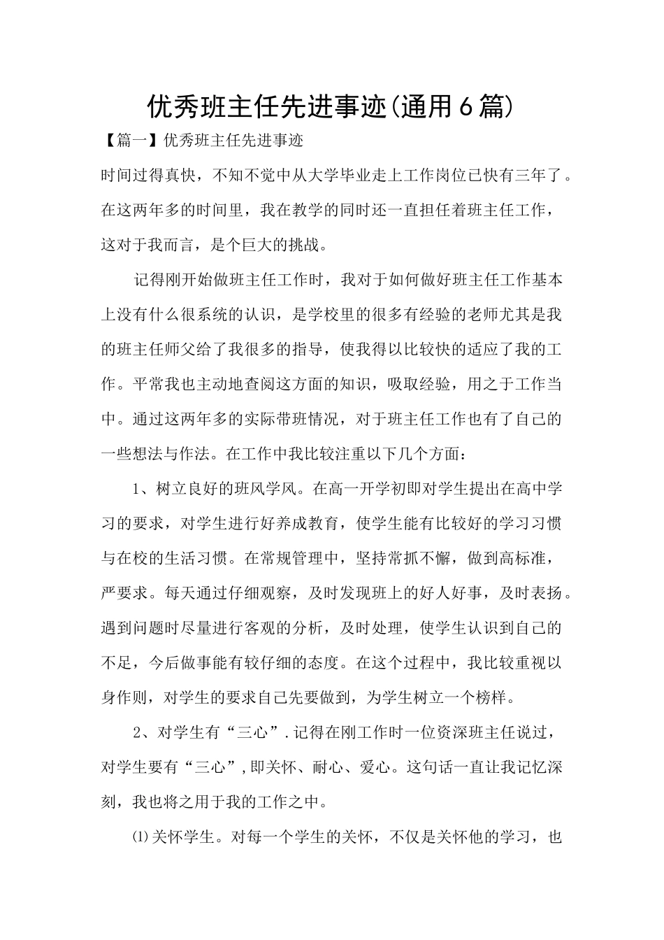 优秀班主任先进事迹_第1页