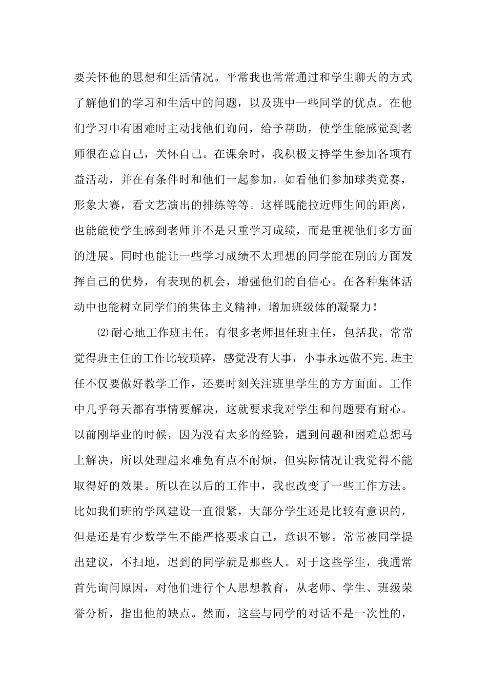 优秀班主任先进事迹_第2页