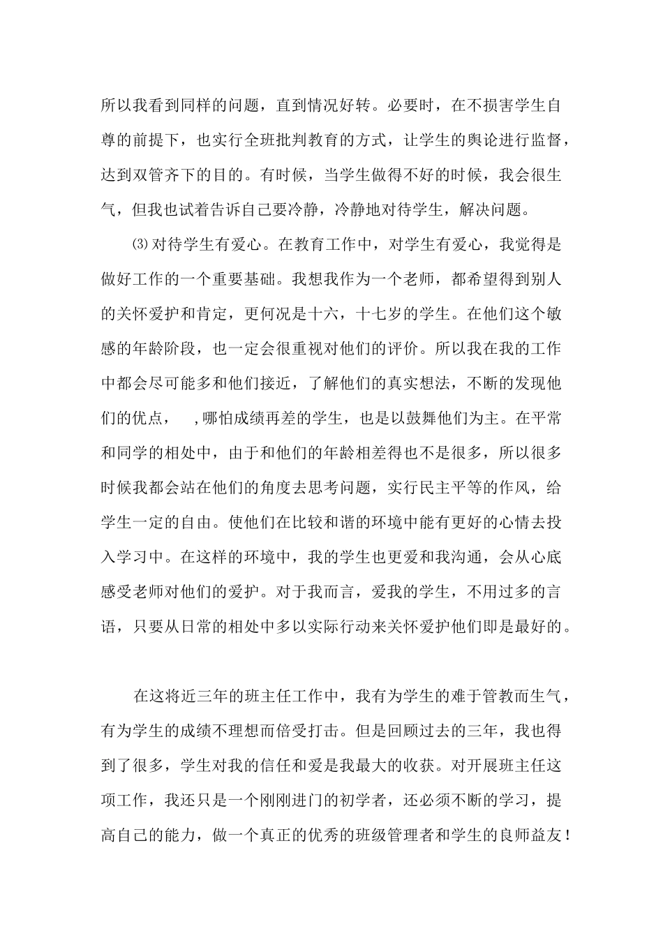 优秀班主任先进事迹_第3页