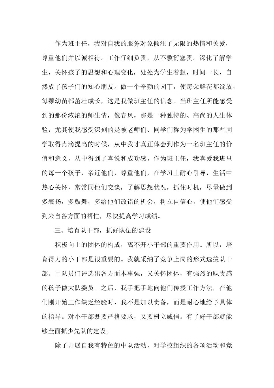 优秀班主任先进事迹材料1500字_第2页