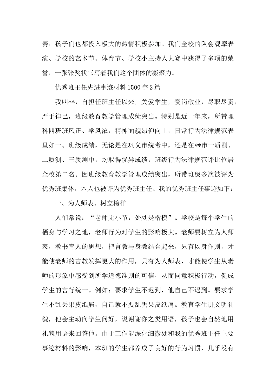 优秀班主任先进事迹材料1500字_第3页