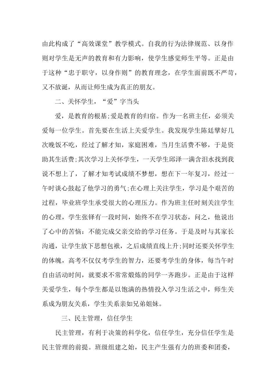 优秀班主任先进事迹材料_第2页