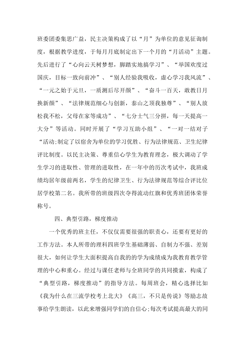 优秀班主任先进事迹材料_第3页