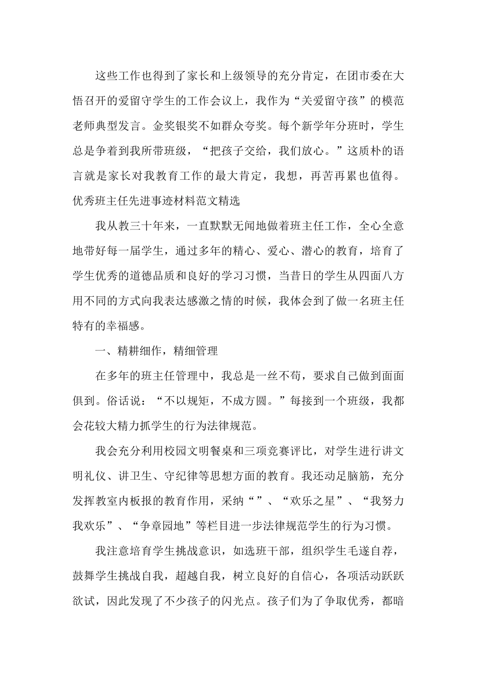 优秀班主任先进事迹材料范文精选_第3页