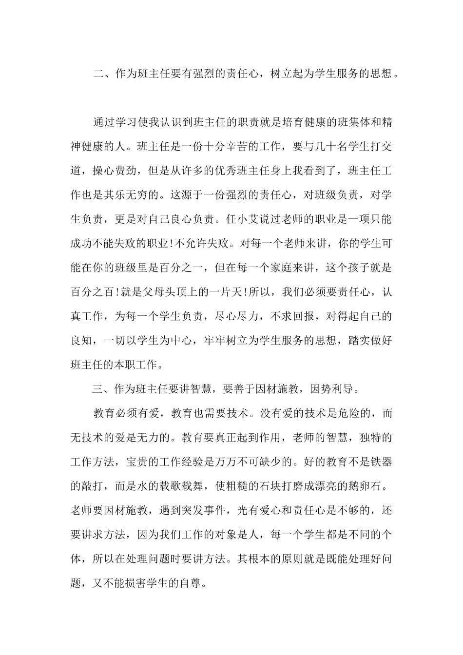 优秀班主任培训心得体会百度文库11篇_第2页