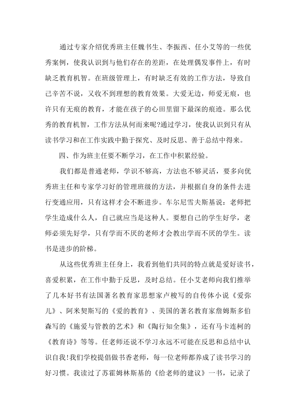 优秀班主任培训心得体会百度文库11篇_第3页