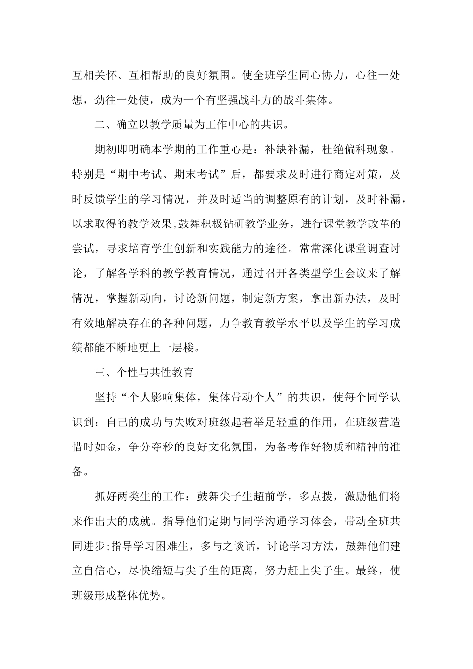优秀班主任工作心得体会启示2024_第2页