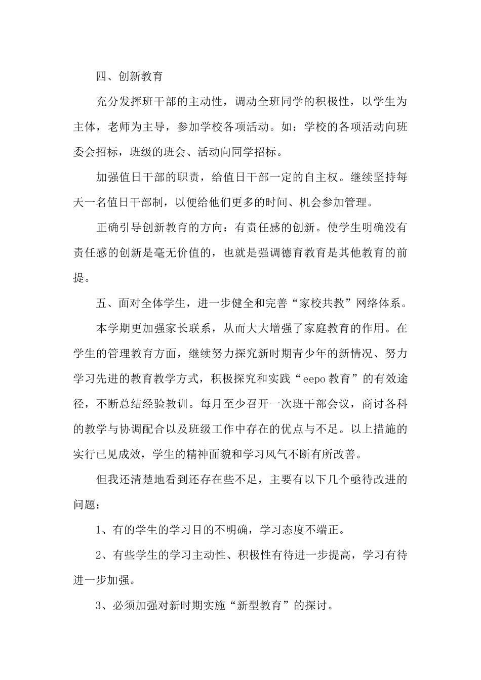 优秀班主任工作心得体会启示2024_第3页