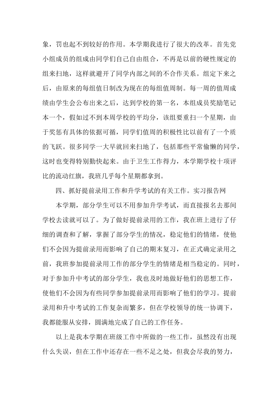 优秀班主任工作心得感悟范本5篇_第2页